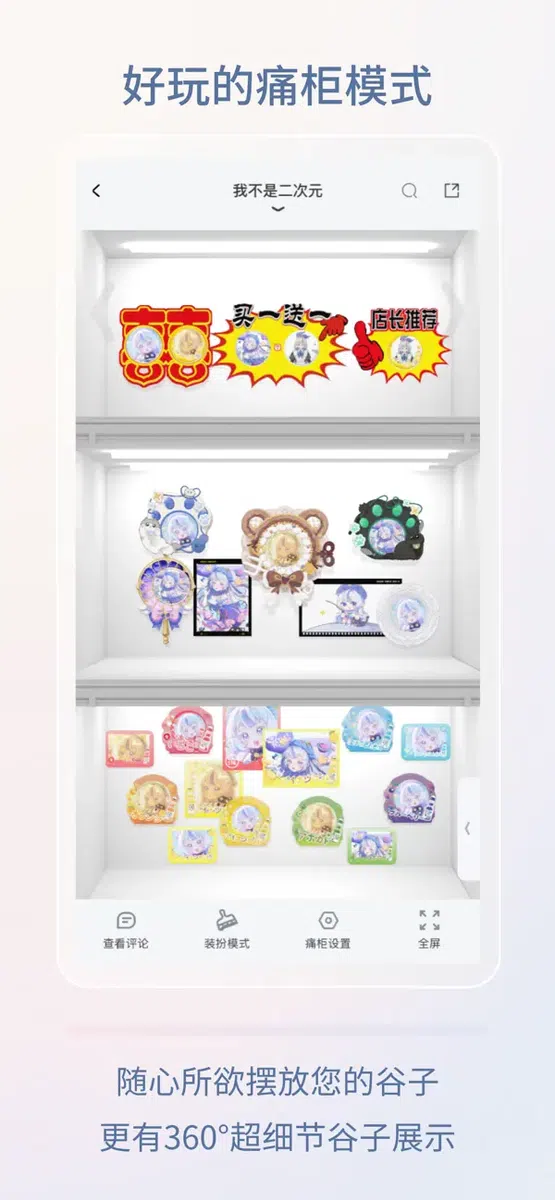 电波谷子 App 截图